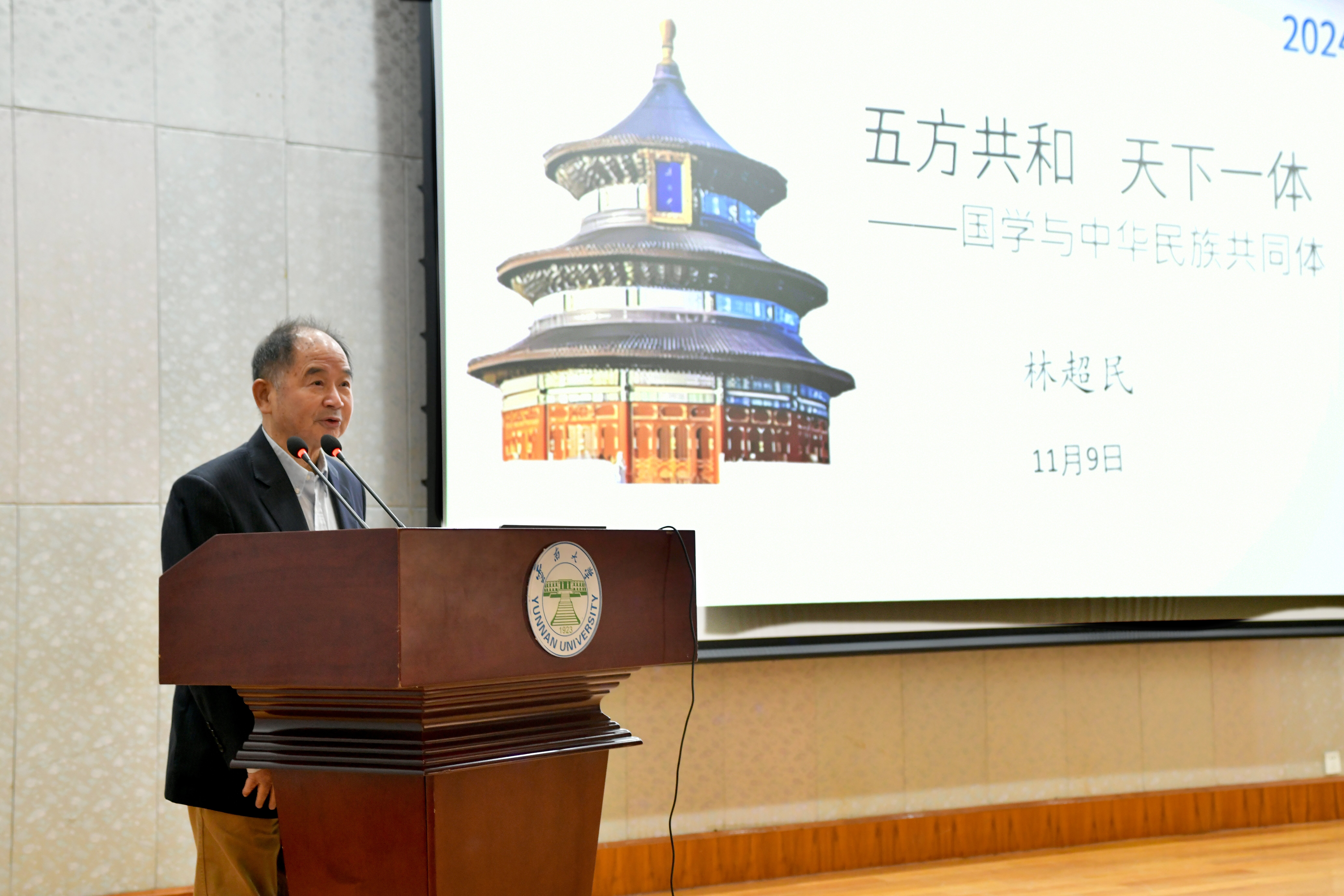 林教授